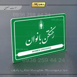 نشانگر مولتی لیزری رختکن بانوان - تصویر 22